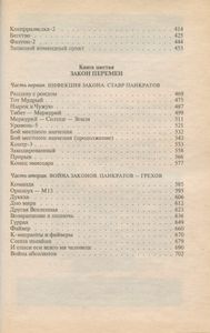 Реликт. Том 2