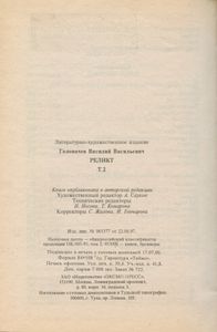 Реликт. Том 2