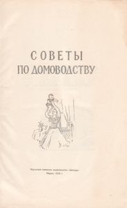 Советы По Домоводству