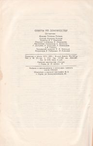 Советы По Домоводству