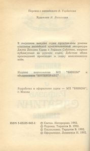 Капитан Перережь-горло / Западня
