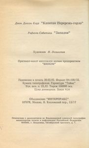 Капитан Перережь-горло / Западня