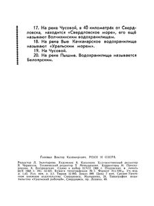 Реки И Озера