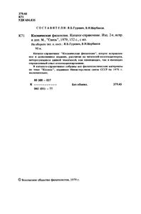 Космическая Филателия