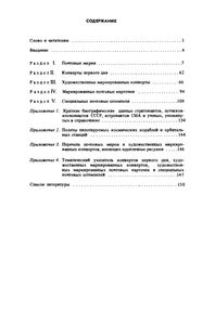 Космическая Филателия