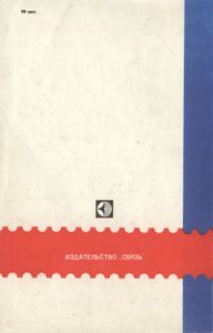 Космическая Филателия