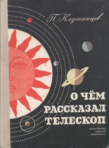 О Чем Рассказал Телескоп