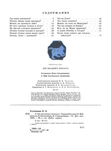 О Чем Рассказал Телескоп