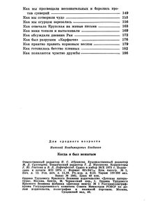 Когда Я Был Вожатым