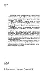 Конец Третьего Рейха