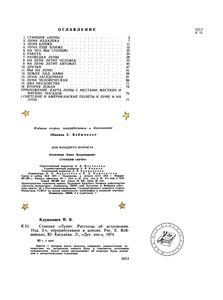 Станция "Луна"