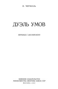 Дуэль Умов