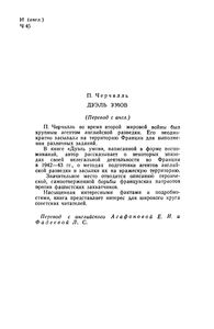Дуэль Умов