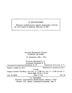 Привала Не Будет