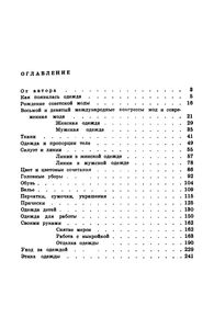 Искусство Одеваться