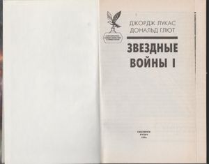 Звездные войны - I
