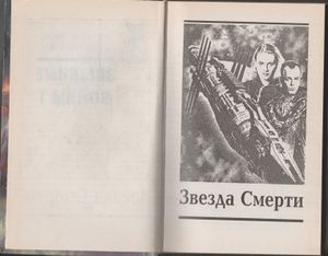 Звездные войны - I
