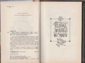 Тайна форта с привидениями