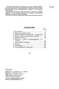 Железнодорожный Транспорт В Моделях Самоделках