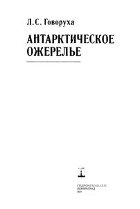 Антарктическое Ожерелье