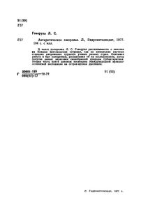 Антарктическое Ожерелье