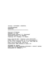 Антарктическое Ожерелье