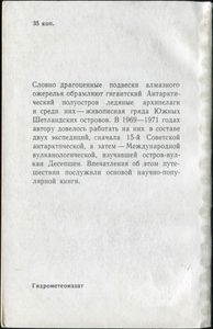 Антарктическое Ожерелье