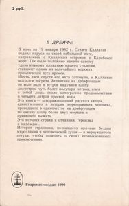 В Дрейфе