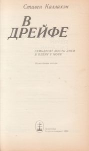 В Дрейфе