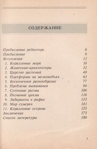 Жизнь Кораллового Рифа