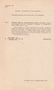 Антарктическая Одиссея (Северная Партия Экспедиции Р. Скотта)