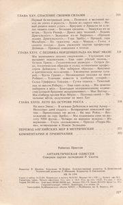 Антарктическая Одиссея (Северная Партия Экспедиции Р. Скотта)