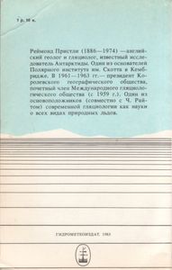 Антарктическая Одиссея (Северная Партия Экспедиции Р. Скотта)