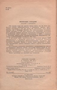 Внимание! Западня!