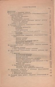 Внимание! Западня!