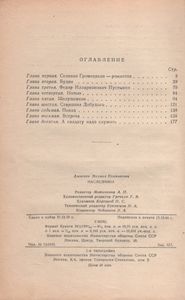 Наследники