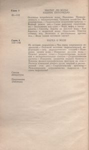 Слово О Воде