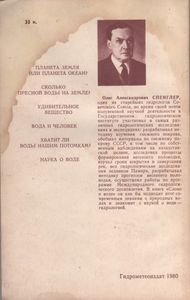 Слово О Воде