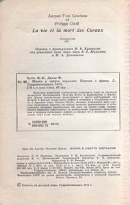 Жизнь И Смерть Кораллов