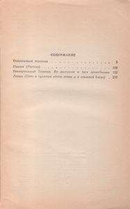 Очарованный Странник
