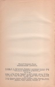 Очарованный Странник