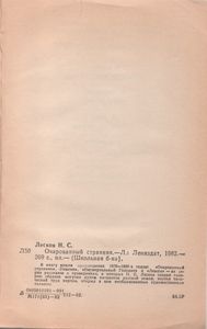 Очарованный Странник