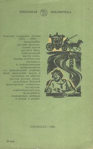 Очарованный Странник