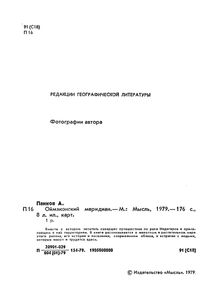 Оймяконский Меридиан