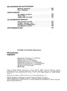 Оймяконский Меридиан