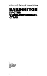 Вашингтон Против Освободившихся Стран