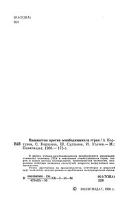 Вашингтон Против Освободившихся Стран