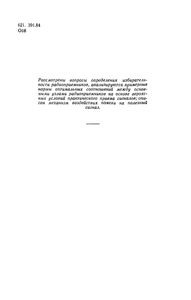 Вопросы Избирательности Радиоприемников