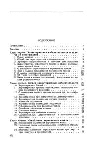 Вопросы Избирательности Радиоприемников