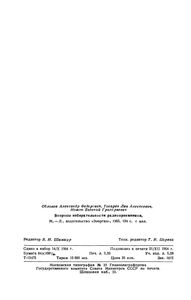 Вопросы Избирательности Радиоприемников